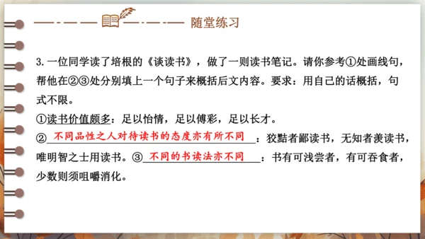13 短文两篇——谈读书 课件(共25张PPT) 2024-2025学年语文部编版九年级下册