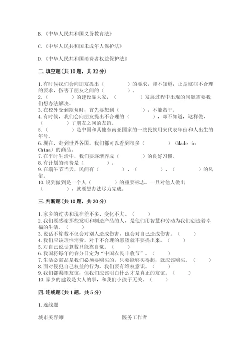 部编版四年级下册道德与法治期末测试卷【有一套】.docx