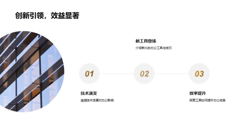 科技新办公秘籍