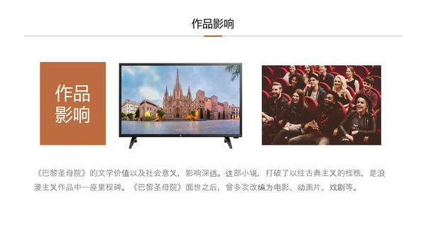 《巴黎圣母院》读后感分享会PPT模板