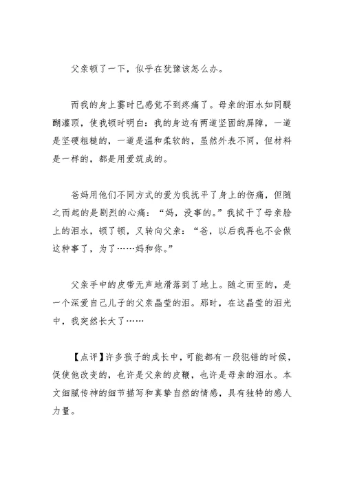 中考满分作文《走在春天里》《被幸福照亮》等范文6篇