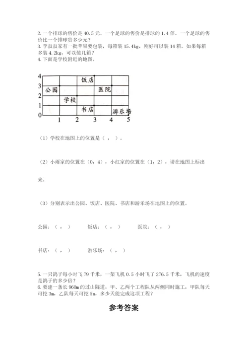 人教版数学五年级上册期末考试试卷（轻巧夺冠）.docx