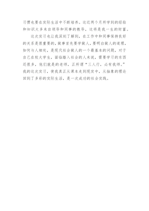 电商专业实习报告.docx