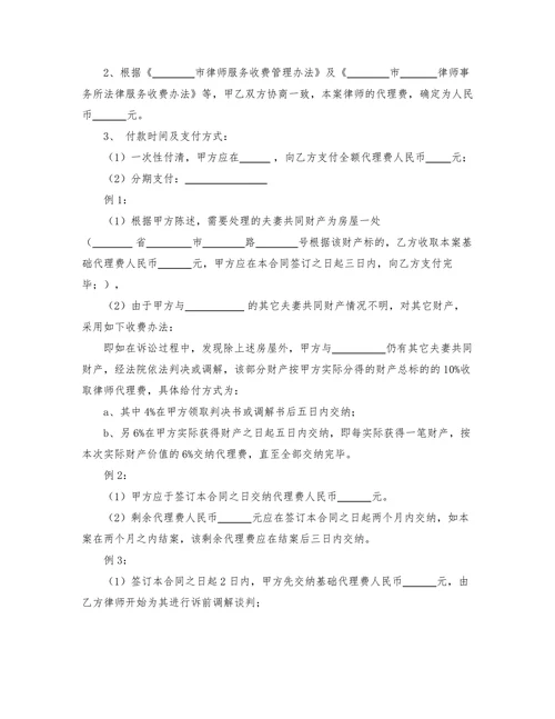 委托代理协议详细版