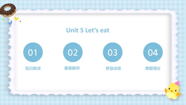 Unit 5 Let's eat! (复习课件）-2023-2024学年三年级英语上册期末核心考点集