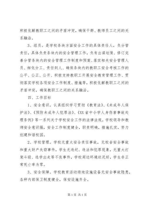 学校安全工作一岗双责制度 (2).docx