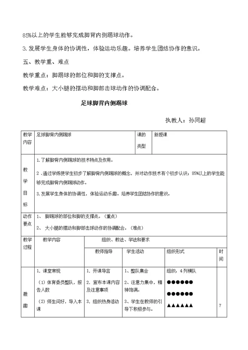 足球脚背内侧踢球教案 (2)