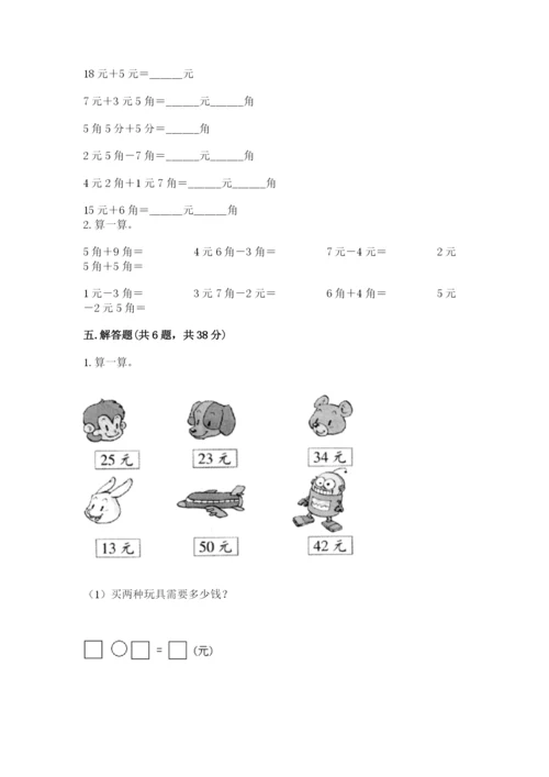 苏教版一年级下册数学第五单元-元、角、分-测试卷带下载答案.docx