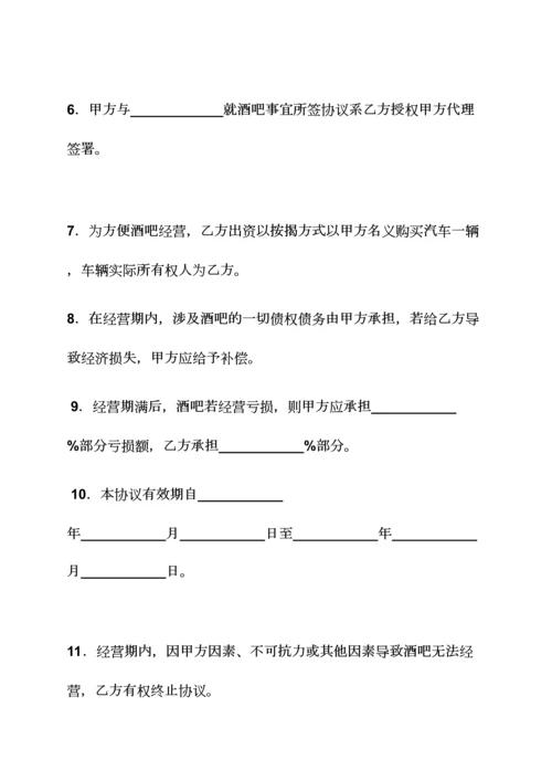 委托书之委托经营协议书范本.docx