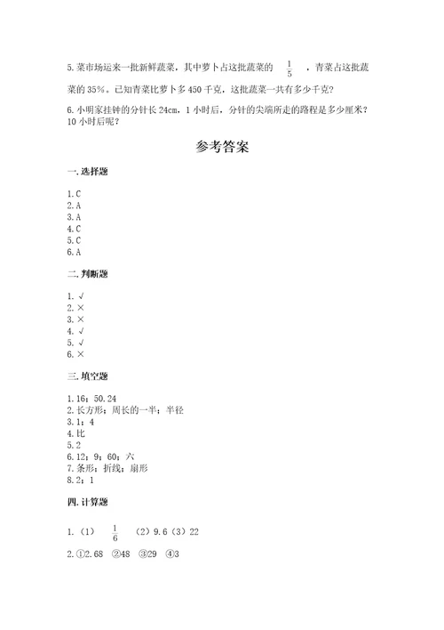小学数学六年级上册期末模拟卷附答案（突破训练）