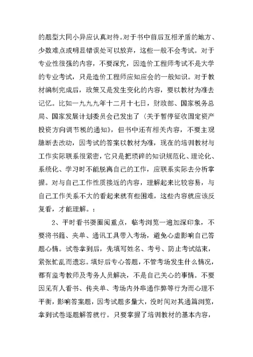 注册造价工程师考试心得