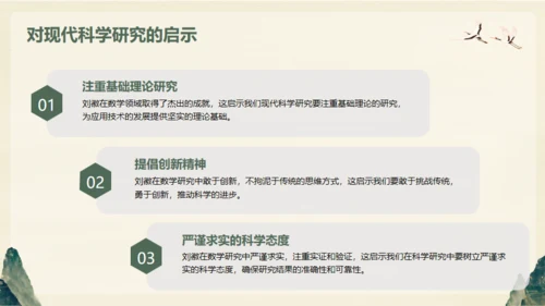 中国古代数学家明代刘徽生平介绍通用PPT模板