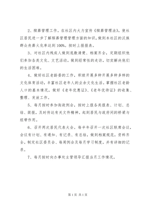 社区民政工作计划五篇.docx