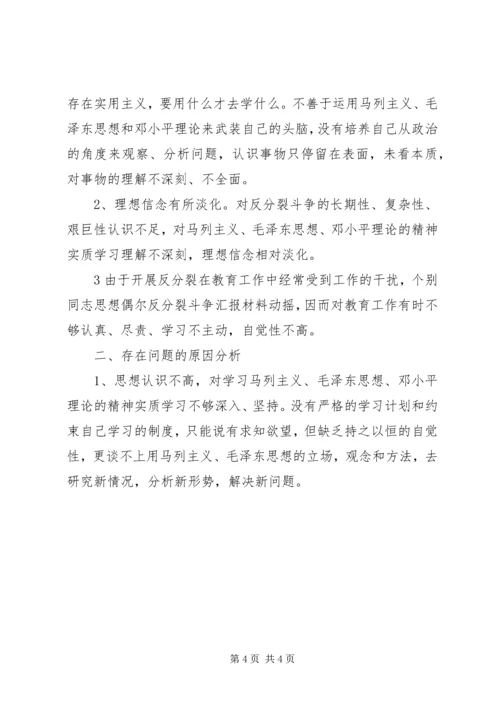 反分裂斗争汇报材料.docx