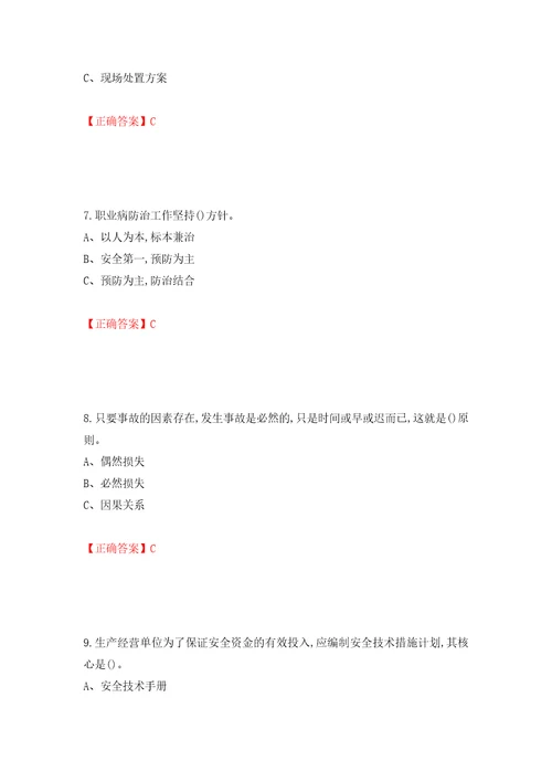 危险化学品经营单位安全管理人员考试试题押题卷答案第47套