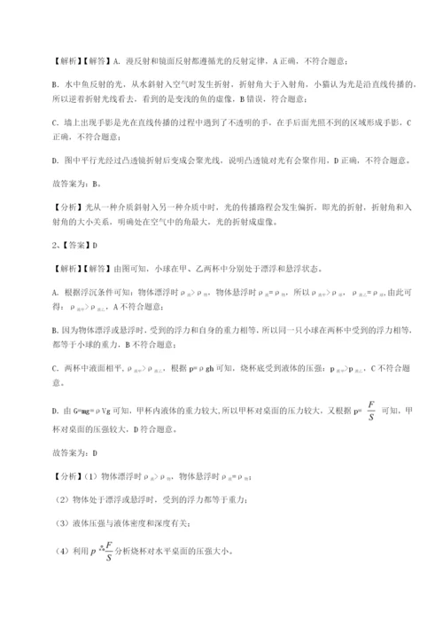 基础强化河南周口淮阳第一高级中学物理八年级下册期末考试难点解析试卷（含答案详解）.docx