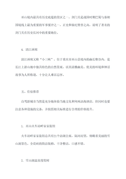 巫山出发旅游攻略自驾游