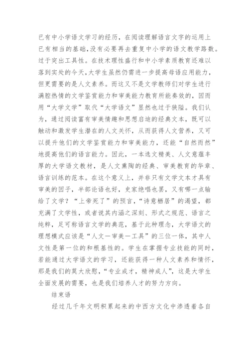 大学语文论文.docx