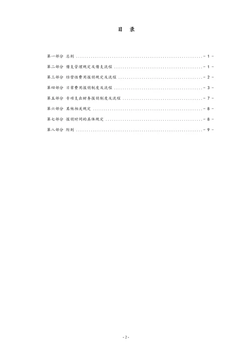 00-【标准制度】-最新公司财务报销制度（有限公司）.docx