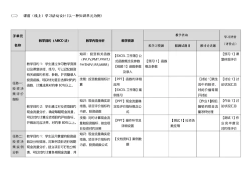 混合课程设计单.docx