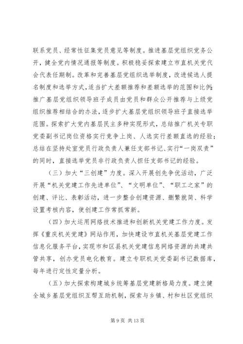 以改革创新精神加强和改进机关党的建设.docx