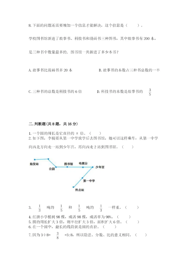 2022人教版六年级上册数学期末卷附完整答案【精选题】.docx