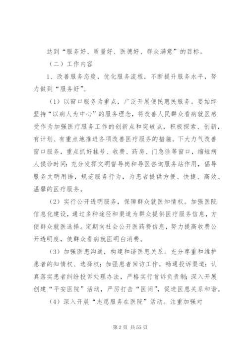 “三好一满意”活动实施方案.docx