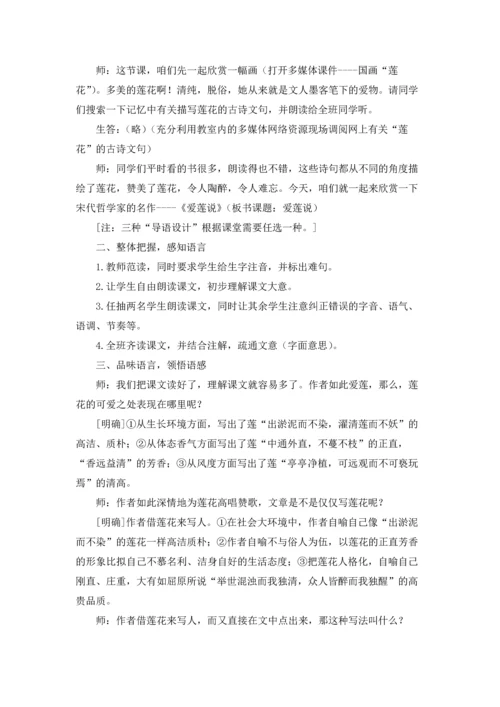 爱莲说教案锦集六篇.docx