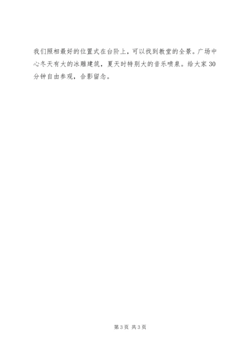 哈尔滨圣索菲亚大教堂调研报告 (3).docx