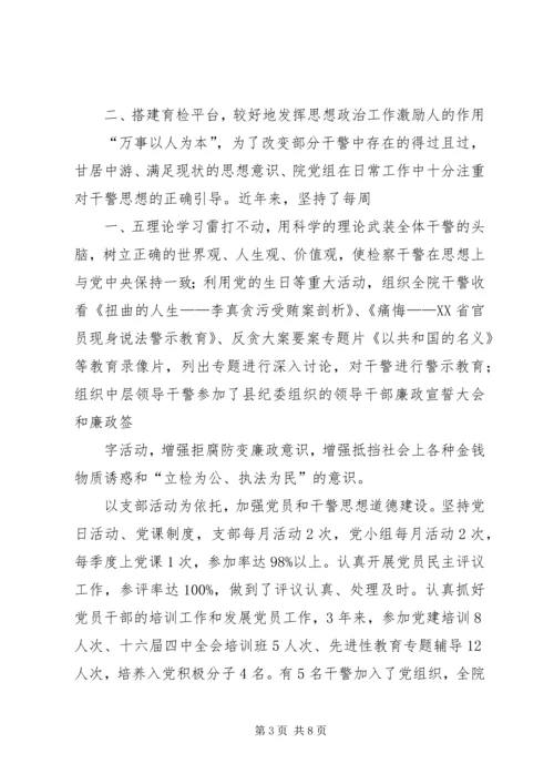 检察院思想政治工作汇报 (2).docx