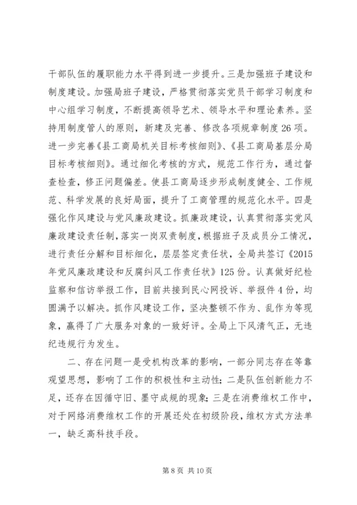 乡镇工商局年度工作总结及工作安排.docx