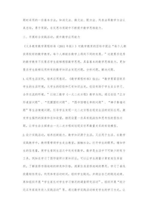 发展学生核心素养构建高效数学课堂.docx