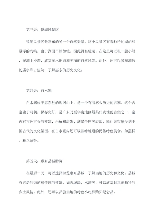 惠东旅游攻略5天自驾游