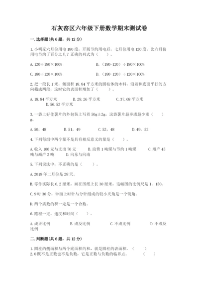 石灰窑区六年级下册数学期末测试卷完整答案.docx