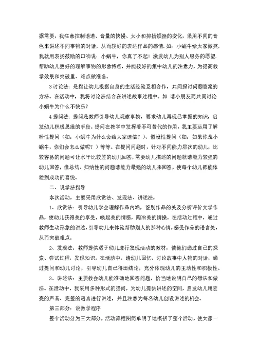 幼儿园中班语言活动说课稿《微笑》含反思
