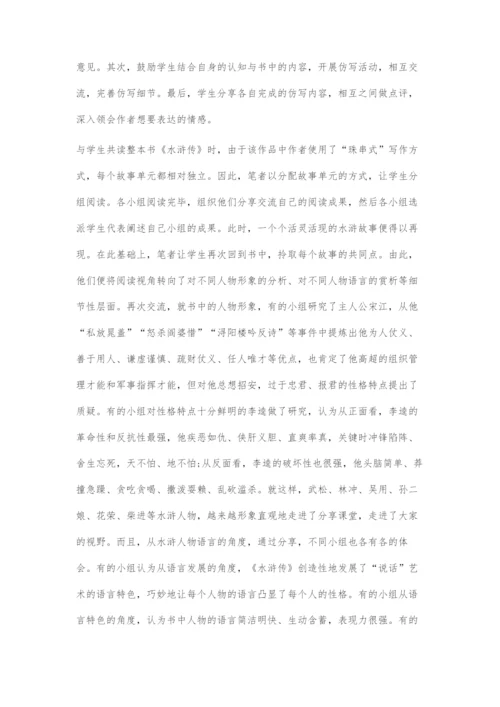四法并行：整本书阅读教学的策略架构.docx