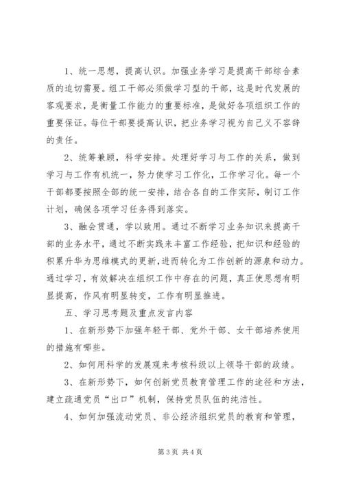 组织部学习计划 (2).docx