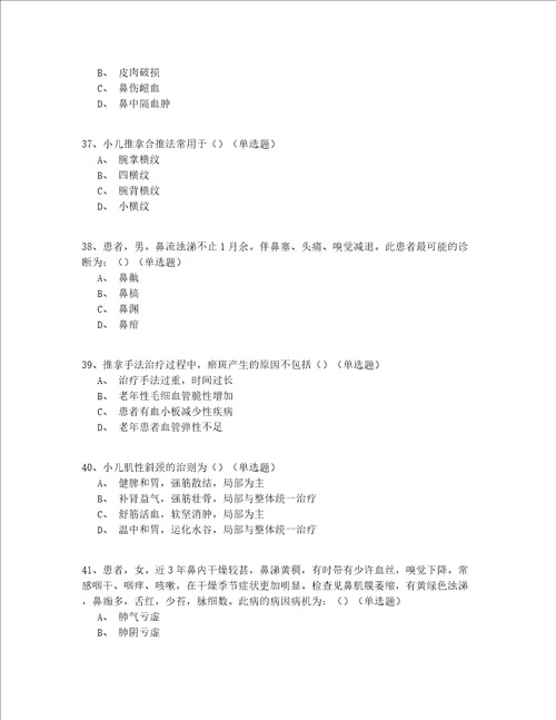 2022中医耳鼻咽喉科医师考试150题精选(含答案)