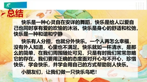 二年级道德与法治下册：第二课 学做“快乐鸟” 课件（共22张PPT）
