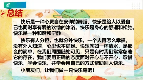 二年级道德与法治下册：第二课 学做“快乐鸟” 课件（共22张PPT）