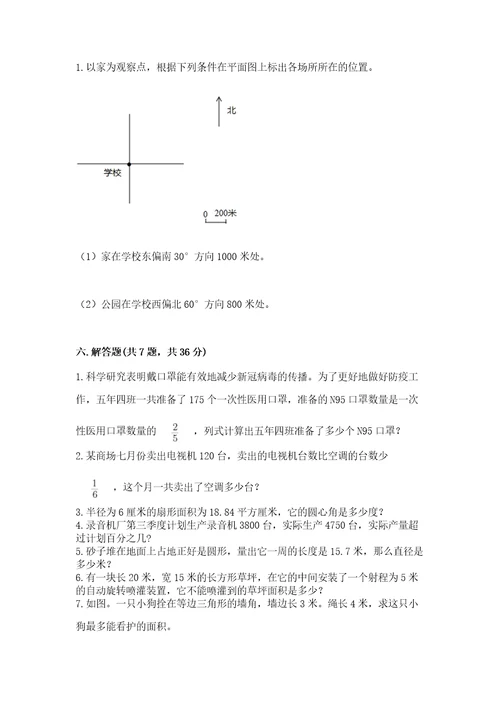 小学数学六年级上册期末考试试卷附答案（夺分金卷）