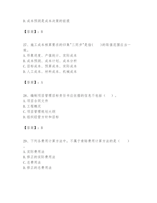 2024年一级建造师之一建建设工程项目管理题库含答案【巩固】.docx