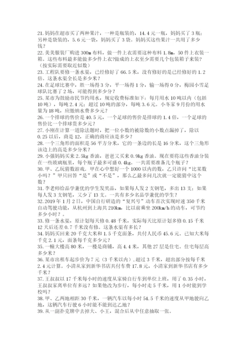 小学五年级数学应用题大全及答案【夺冠系列】.docx