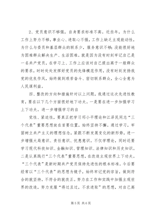 政协秘书的党性分析材料 (11).docx