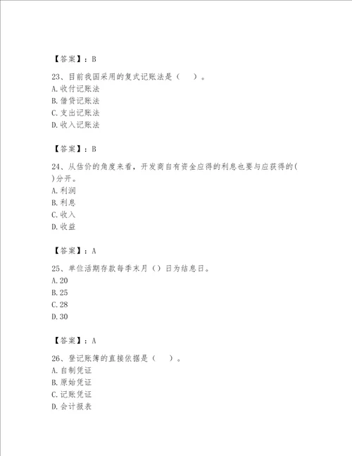 房地产估价师（完整版）题库附精品答案