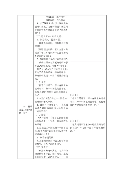 老人与海鸥教学设计