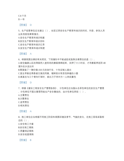 2022年云南省安全员之A证（企业负责人）高分试题库有解析答案.docx