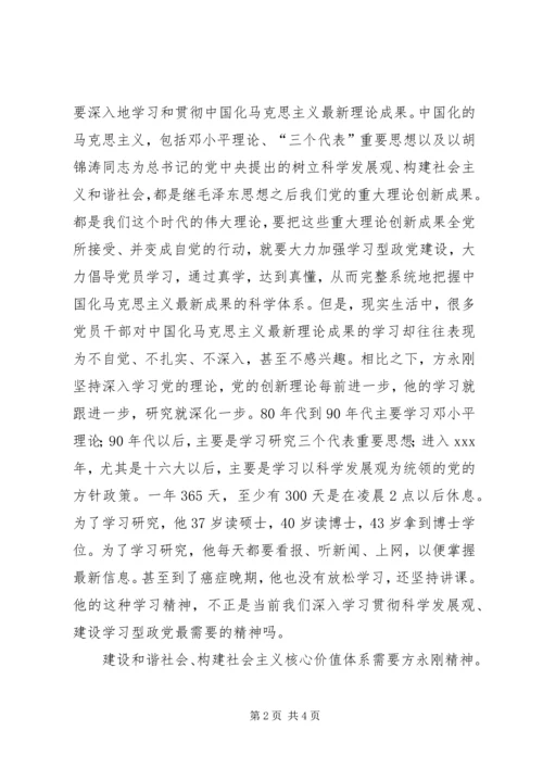 学习方永刚精神心得体会 (3).docx