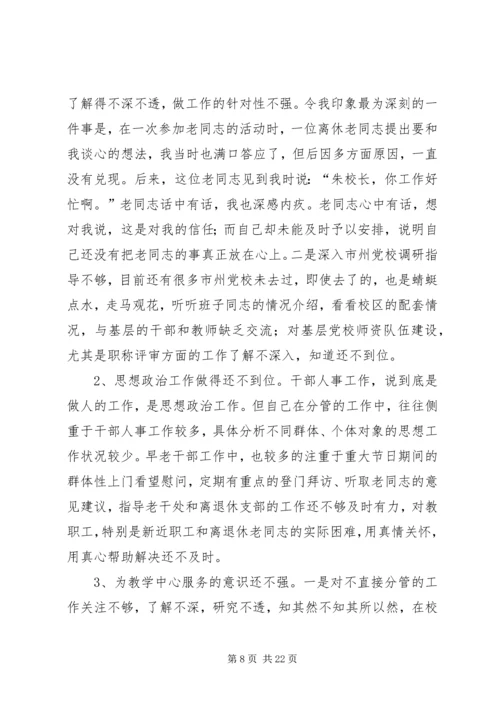 党的群众路线教育实践活动个人四风问题整改剖析材料_1.docx