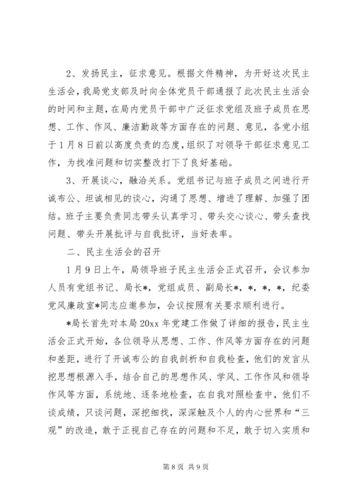最新精编之【民主生活会意见建议汇总】对单位民主生活的意见和建议.docx